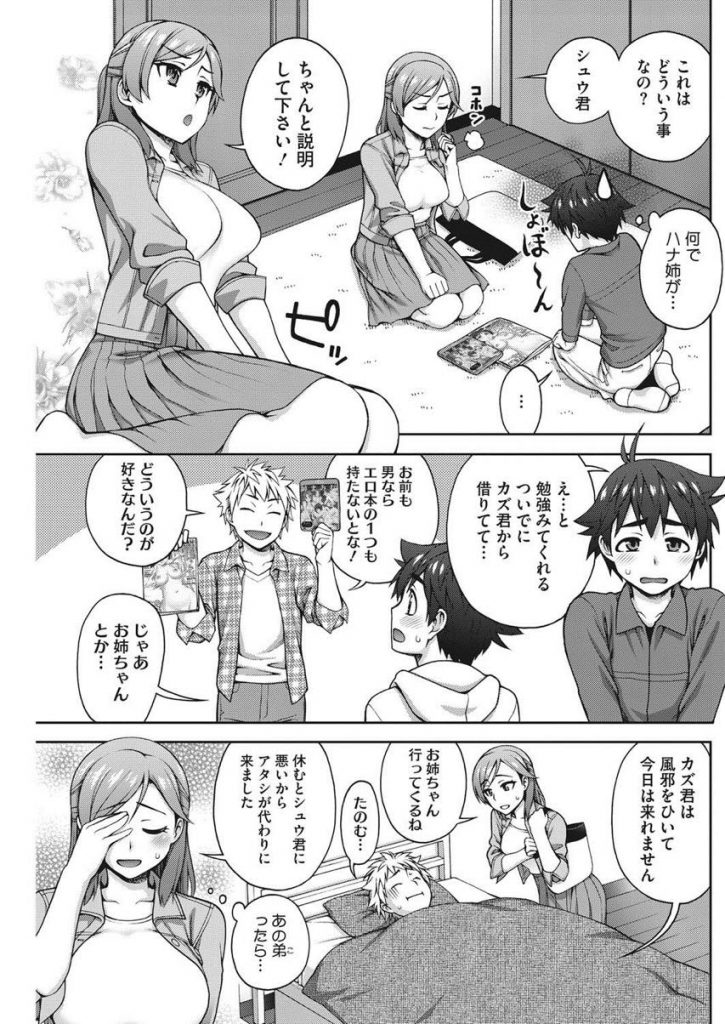 【エロ漫画】(1/2話)弟が風邪をひき代わりに家庭教師に行ったらエロ本を見てドキドキしてしまう巨乳の姉…彼を興奮させてお互いスッキリしようと69で舐め合い生で初めての中出しセックス【鰻丸:男子のたしなみ】