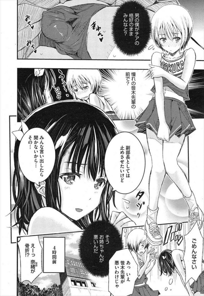 【エロ漫画】(1/3話)姉の代わりに活躍した弟のチンコを扱くチアリーディング部の部員たち…経験のあるビッチな先輩を筆頭に挿入され先輩三人と後輩たちの前で乱交中出しセックス【あいの智絵:乙女の見た目が可愛すぎてたまらない】