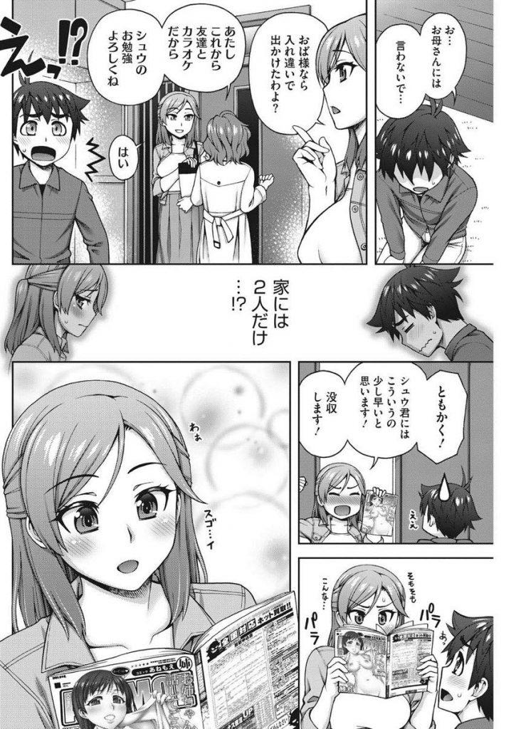 【エロ漫画】(1/2話)弟が風邪をひき代わりに家庭教師に行ったらエロ本を見てドキドキしてしまう巨乳の姉…彼を興奮させてお互いスッキリしようと69で舐め合い生で初めての中出しセックス【鰻丸:男子のたしなみ】