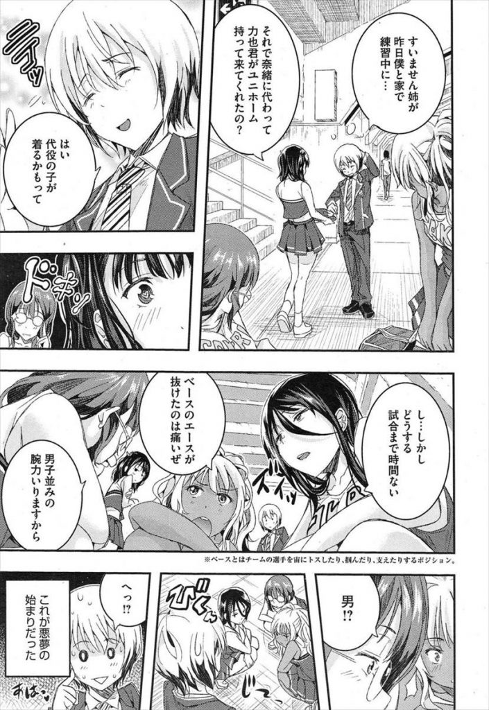 【エロ漫画】(1/3話)姉の代わりに活躍した弟のチンコを扱くチアリーディング部の部員たち…経験のあるビッチな先輩を筆頭に挿入され先輩三人と後輩たちの前で乱交中出しセックス【あいの智絵:乙女の見た目が可愛すぎてたまらない】