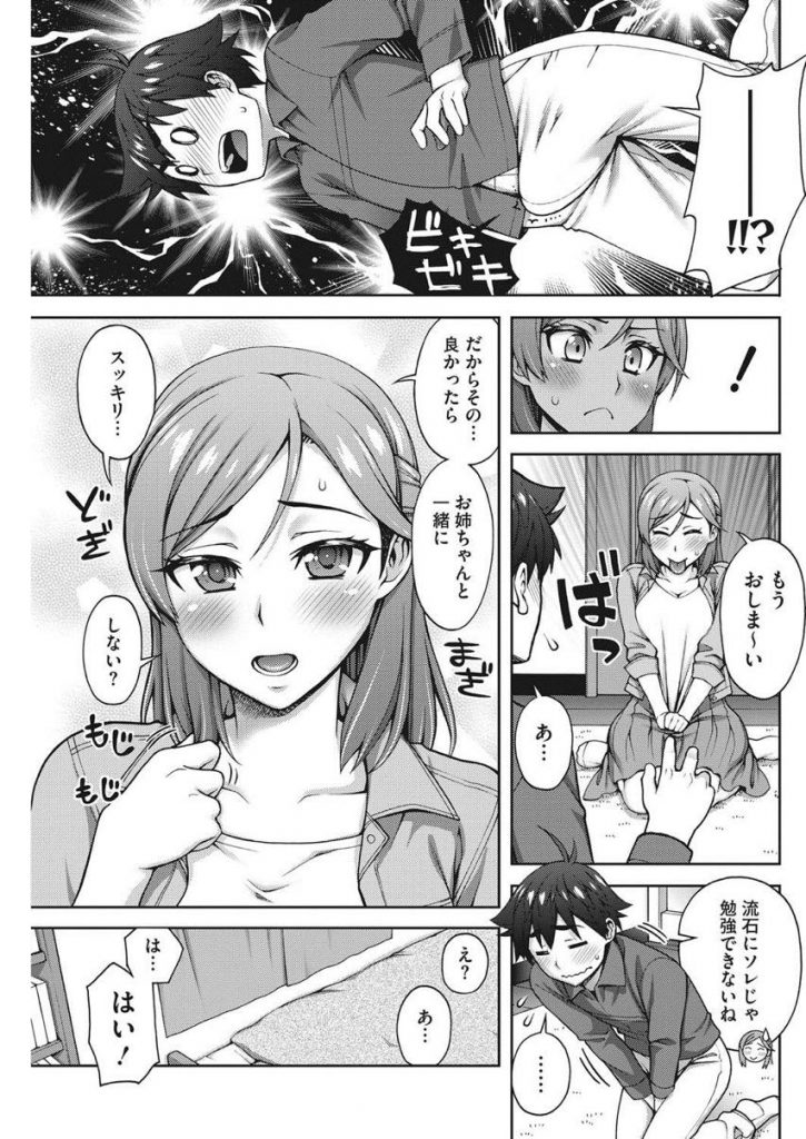 【エロ漫画】(1/2話)弟が風邪をひき代わりに家庭教師に行ったらエロ本を見てドキドキしてしまう巨乳の姉…彼を興奮させてお互いスッキリしようと69で舐め合い生で初めての中出しセックス【鰻丸:男子のたしなみ】