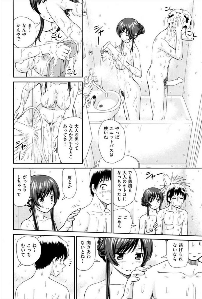 【エロ漫画】(1/2話)両親が離婚して数年振りに弟と会うお嬢様学校に通う巨乳JKの姉…姉の身体を見て勃起したチンコを弄られて射精してしまいお互い初めてのセックスで大量にぶっかける【杜拓哉:部屋と姉とぼく 前編】