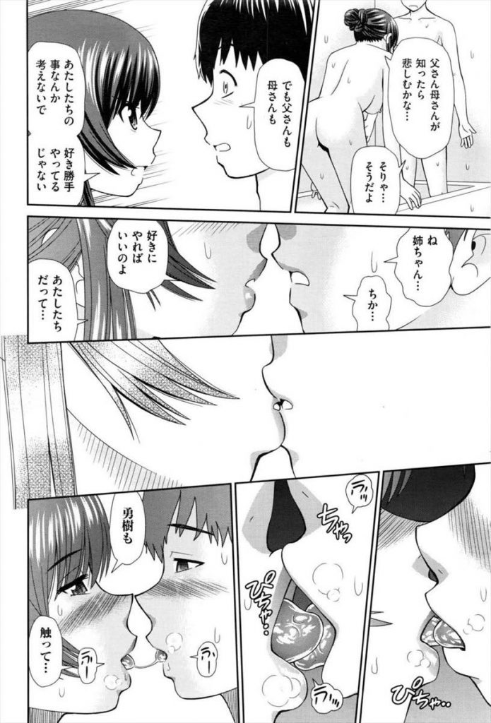 【エロ漫画】(1/2話)両親が離婚して数年振りに弟と会うお嬢様学校に通う巨乳JKの姉…姉の身体を見て勃起したチンコを弄られて射精してしまいお互い初めてのセックスで大量にぶっかける【杜拓哉:部屋と姉とぼく 前編】