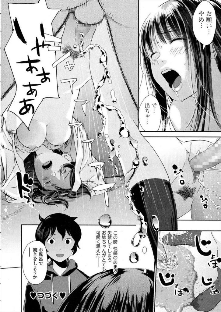 【エロ漫画】(1/2話)弟にわざと盗撮させて楽しむ露出趣味があるド変態な巨乳JKの姉…物理的快感を求めて身体を触らせ我慢できなくなった弟に挿入されて失禁してしまう【吉田鳶牡:姉の性！僕の嫉妬。】