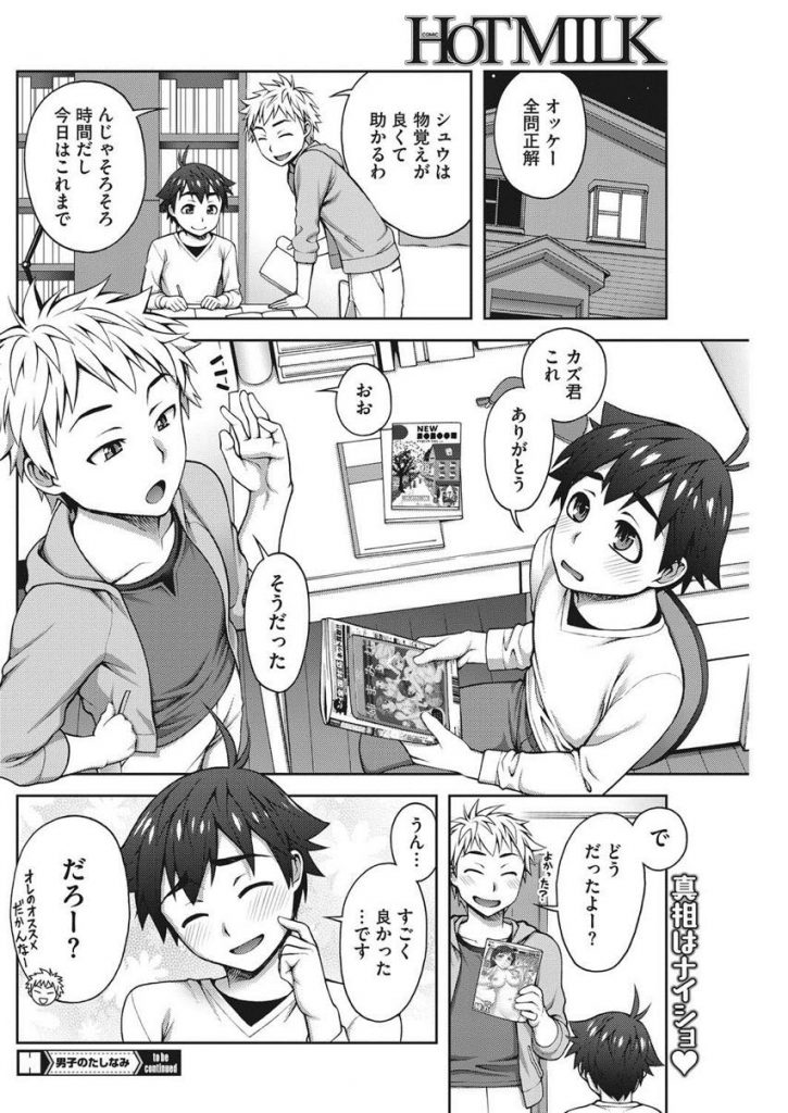 【エロ漫画】(1/2話)弟が風邪をひき代わりに家庭教師に行ったらエロ本を見てドキドキしてしまう巨乳の姉…彼を興奮させてお互いスッキリしようと69で舐め合い生で初めての中出しセックス【鰻丸:男子のたしなみ】