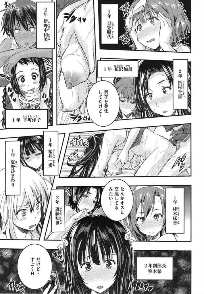 【エロ漫画】(1/3話)姉の代わりに活躍した弟のチンコを扱くチアリーディング部の部員たち…経験のあるビッチな先輩を筆頭に挿入され先輩三人と後輩たちの前で乱交中出しセックス【あいの智絵:乙女の見た目が可愛すぎてたまらない】