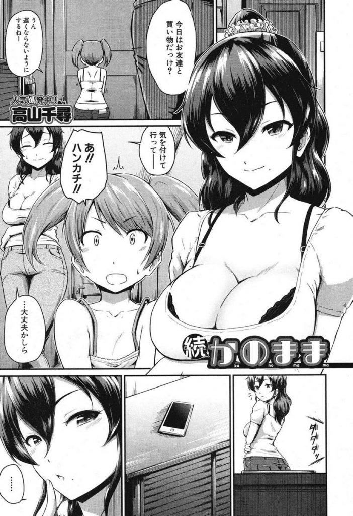 【エロ漫画】(2/2話)彼女のフリをして娘の彼氏を呼び出し制服姿で出迎える彼女の母親…彼女の母親に誘惑され我慢できなくなり娘の部屋で何度も中出しアナルセックス【高山千尋:続かのまま】