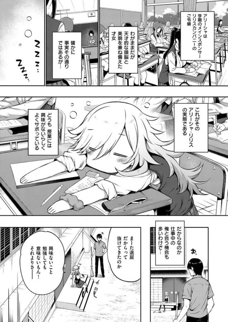 【エロ漫画】学園のお嬢様を調教して俺のチンコでアヘ堕ち...善がりながら要求する俺の専用ペットに墜落させる楽しみが格別過ぎるww【桂井よしあき:天使学園の性姦補習】