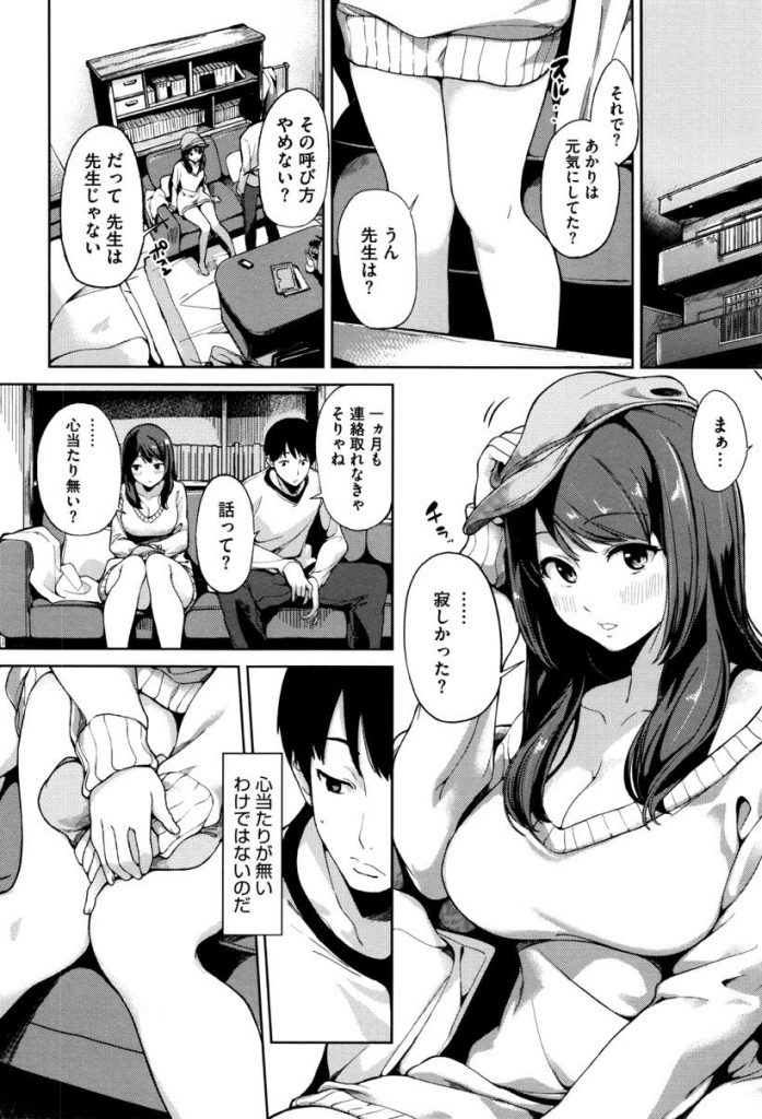 【エロ漫画】塾講師の先生と付き合い大学に入ってから垢抜けて大人びた巨乳の女子大生…ある事を気にして一か月会ってなかった彼女といちゃラブ中出しセックス【綿貫ろん:無造作ピントフォーカス】