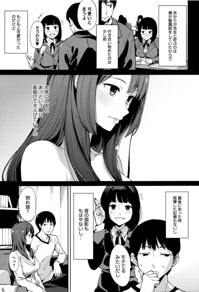 【エロ漫画】塾講師の先生と付き合い大学に入ってから垢抜けて大人びた巨乳の女子大生…ある事を気にして一か月会ってなかった彼女といちゃラブ中出しセックス【綿貫ろん:無造作ピントフォーカス】