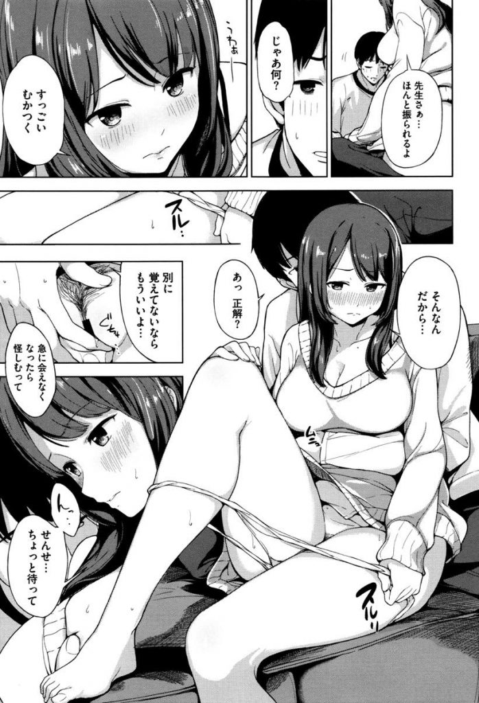 【エロ漫画】塾講師の先生と付き合い大学に入ってから垢抜けて大人びた巨乳の女子大生…ある事を気にして一か月会ってなかった彼女といちゃラブ中出しセックス【綿貫ろん:無造作ピントフォーカス】