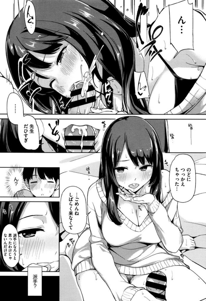 【エロ漫画】塾講師の先生と付き合い大学に入ってから垢抜けて大人びた巨乳の女子大生…ある事を気にして一か月会ってなかった彼女といちゃラブ中出しセックス【綿貫ろん:無造作ピントフォーカス】