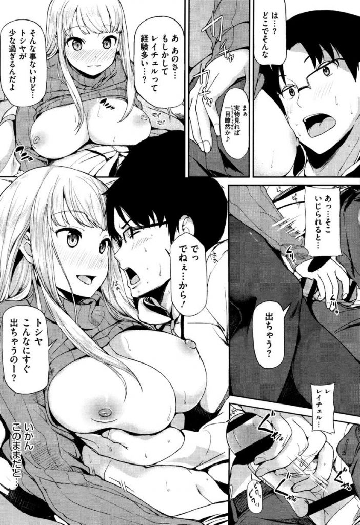 【エロ漫画】日本語がペラペラで漫画とコタツが大好きなアメリカ人の巨乳娘…こたつの中でいちゃつき告白していちゃラブ中出しセックスで童貞卒業【綿貫ろん:雪国LOVER】