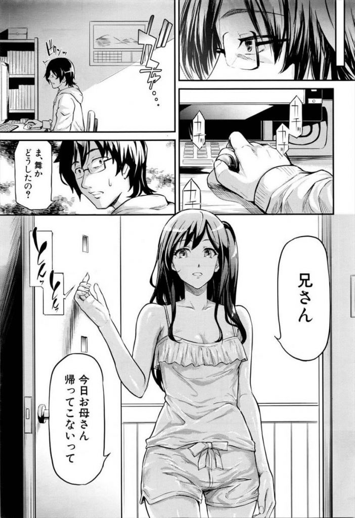 【エロ漫画】仕事を辞めて家に引きこもる兄の面倒を見てHな事もする巨乳JKの妹…大好きな兄を夢中にさせるため優しい嘘をついて近親相姦中出しセックス【史鬼匠人:嘘】