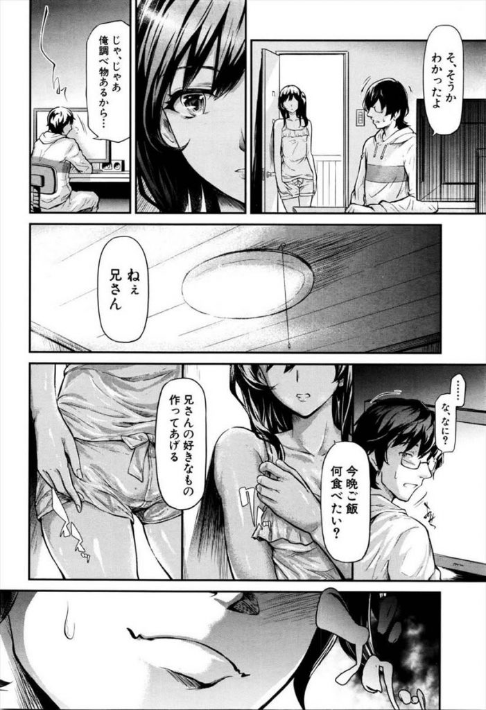 【エロ漫画】仕事を辞めて家に引きこもる兄の面倒を見てHな事もする巨乳JKの妹…大好きな兄を夢中にさせるため優しい嘘をついて近親相姦中出しセックス【史鬼匠人:嘘】