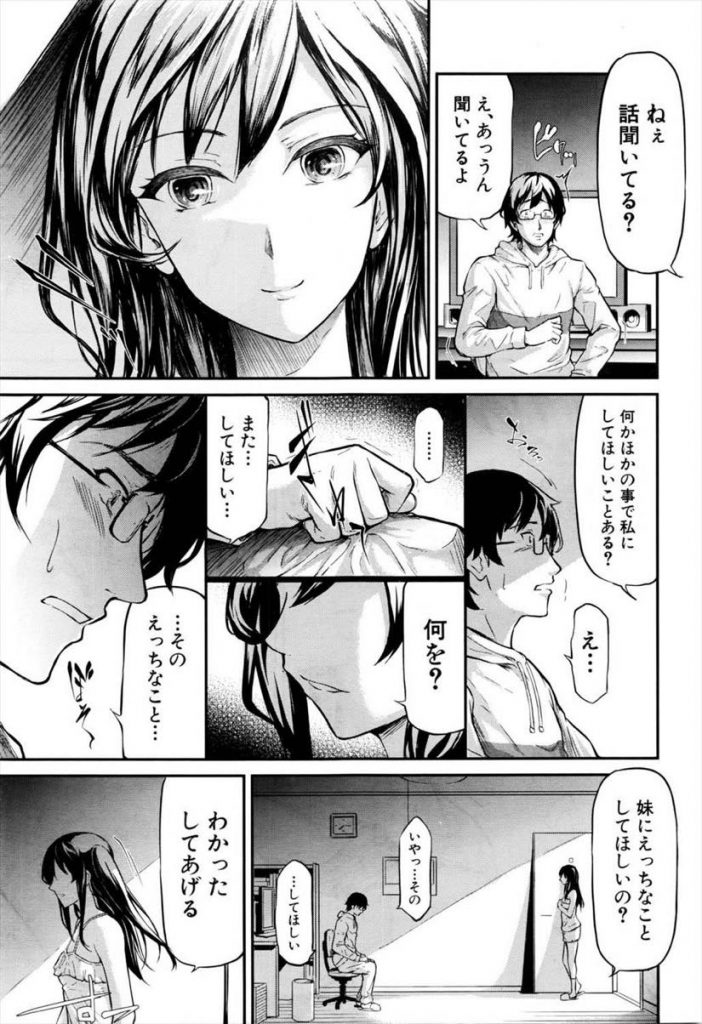 【エロ漫画】仕事を辞めて家に引きこもる兄の面倒を見てHな事もする巨乳JKの妹…大好きな兄を夢中にさせるため優しい嘘をついて近親相姦中出しセックス【史鬼匠人:嘘】