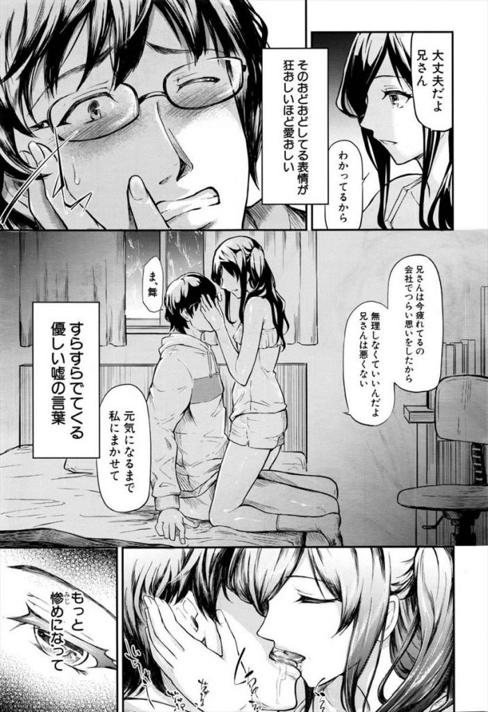 【エロ漫画】仕事を辞めて家に引きこもる兄の面倒を見てHな事もする巨乳JKの妹…大好きな兄を夢中にさせるため優しい嘘をついて近親相姦中出しセックス【史鬼匠人:嘘】