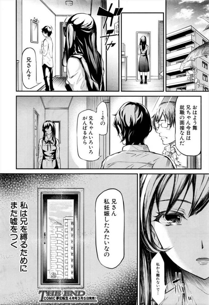 【エロ漫画】仕事を辞めて家に引きこもる兄の面倒を見てHな事もする巨乳JKの妹…大好きな兄を夢中にさせるため優しい嘘をついて近親相姦中出しセックス【史鬼匠人:嘘】