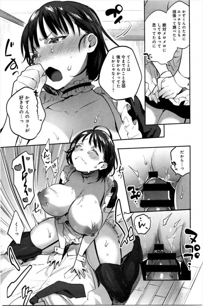 【エロ漫画】隣に住む年上の幼馴染に襲ってもらおうとあらゆる手段で誘惑する爆乳娘…仕事から帰った彼をメイド姿で出迎えてHな気持ちにさせいちゃラブ中出しセックスで一緒に絶頂【ユズハ:いちゃlove大作戦♡】