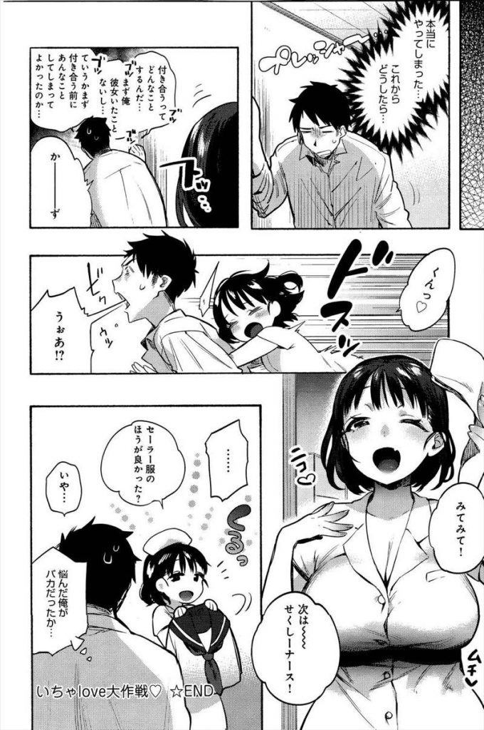 【エロ漫画】隣に住む年上の幼馴染に襲ってもらおうとあらゆる手段で誘惑する爆乳娘…仕事から帰った彼をメイド姿で出迎えてHな気持ちにさせいちゃラブ中出しセックスで一緒に絶頂【ユズハ:いちゃlove大作戦♡】