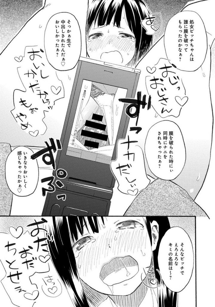 【エロ漫画】処女だった私が痴漢好きになった理由...キモ親父にハメ撮りされながら処女奪われて新たな性癖を開発されちゃいましたwww【彩瀬とつき:アヤマチ】