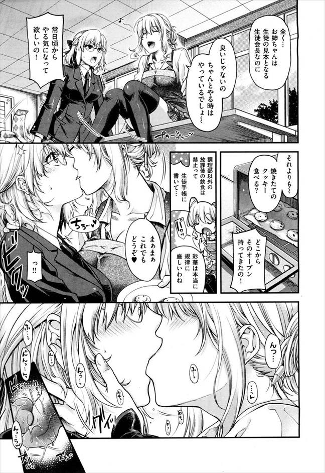 【エロ漫画】妹想いの姉が妹の事が好きな男に筆下ろし...妹に瓜二つの私に犯されながら何度も逝く可愛い彼氏www【日吉ハナ:昔日のケモノ】