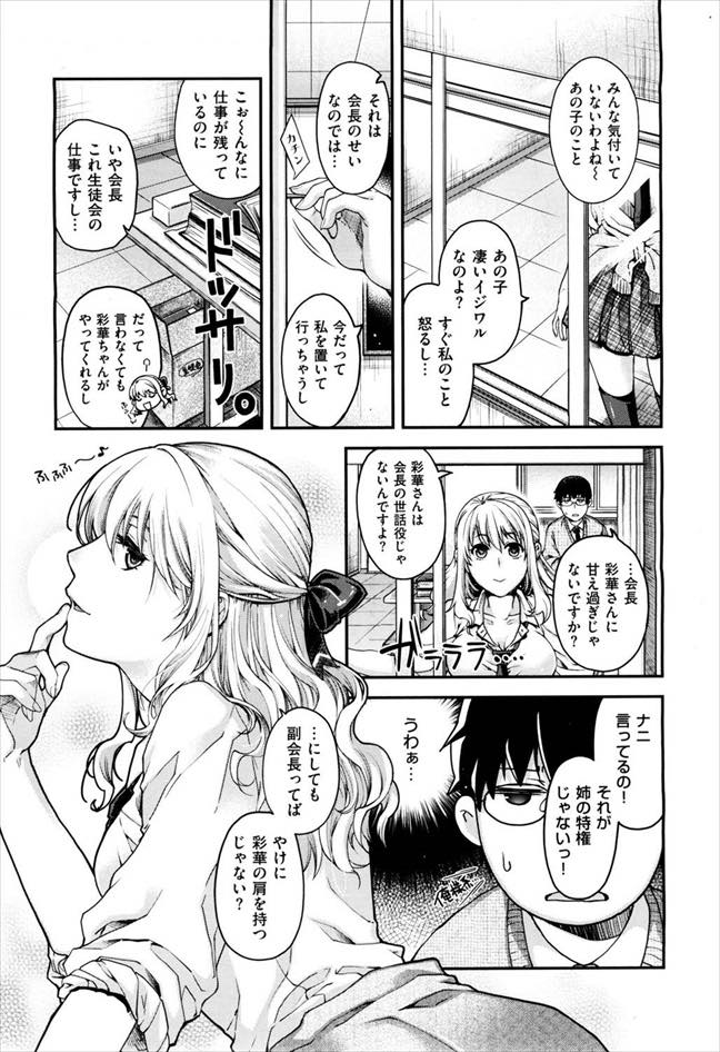 【エロ漫画】妹想いの姉が妹の事が好きな男に筆下ろし...妹に瓜二つの私に犯されながら何度も逝く可愛い彼氏www【日吉ハナ:昔日のケモノ】