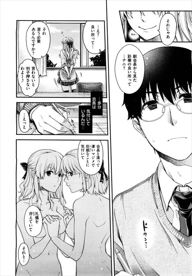 【エロ漫画】妹想いの姉が妹の事が好きな男に筆下ろし...妹に瓜二つの私に犯されながら何度も逝く可愛い彼氏www【日吉ハナ:昔日のケモノ】