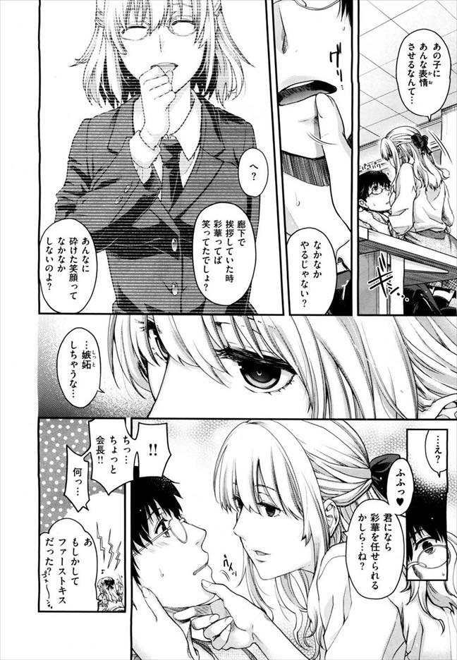 【エロ漫画】妹想いの姉が妹の事が好きな男に筆下ろし...妹に瓜二つの私に犯されながら何度も逝く可愛い彼氏www【日吉ハナ:昔日のケモノ】