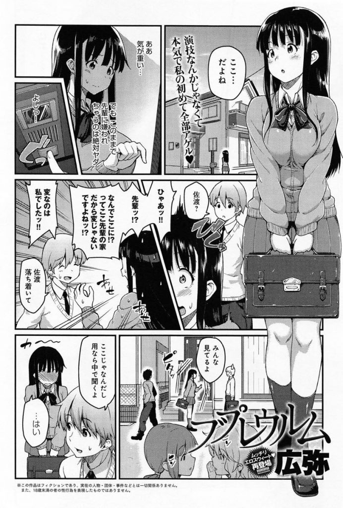 【エロ漫画】片思いしてる先輩とキスシーンの練習で突き飛ばしてしまう演劇部の巨乳JK…家まで謝りに行ったら告白されパイズリで射精させ我慢できずにおねだりしていちゃラブ中出しセックス【広弥:ブプレウルム】