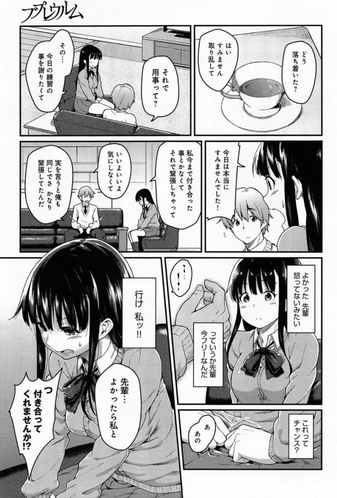 【エロ漫画】片思いしてる先輩とキスシーンの練習で突き飛ばしてしまう演劇部の巨乳JK…家まで謝りに行ったら告白されパイズリで射精させ我慢できずにおねだりしていちゃラブ中出しセックス【広弥:ブプレウルム】