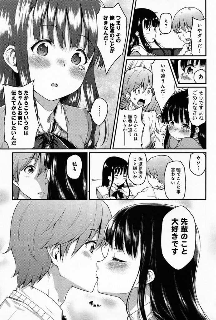 【エロ漫画】片思いしてる先輩とキスシーンの練習で突き飛ばしてしまう演劇部の巨乳JK…家まで謝りに行ったら告白されパイズリで射精させ我慢できずにおねだりしていちゃラブ中出しセックス【広弥:ブプレウルム】