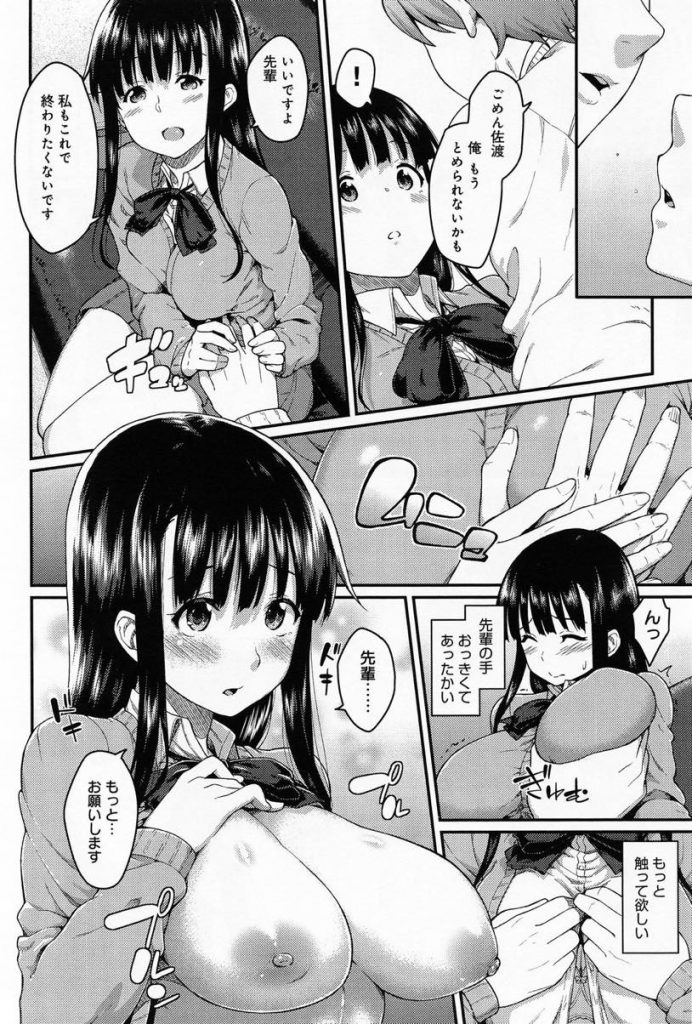 【エロ漫画】片思いしてる先輩とキスシーンの練習で突き飛ばしてしまう演劇部の巨乳JK…家まで謝りに行ったら告白されパイズリで射精させ我慢できずにおねだりしていちゃラブ中出しセックス【広弥:ブプレウルム】