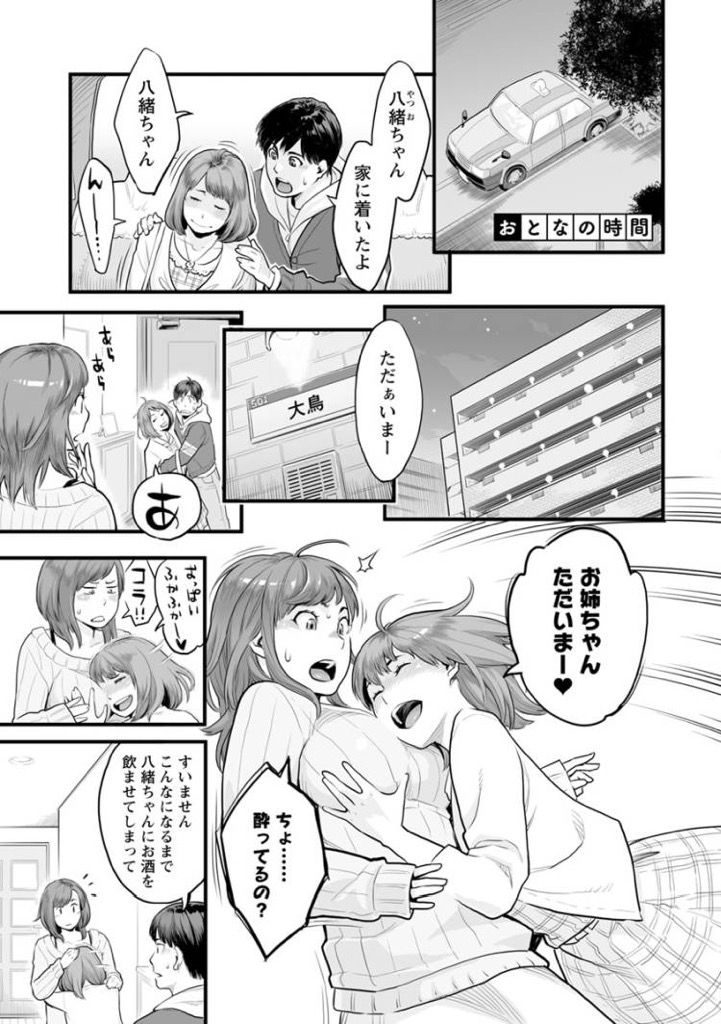 【エロ漫画】付き合ってる彼女の姉が魅力的すぎてエロい妄想が膨らむ...オナペットにしてる所を目撃され妹には内緒で姉の膣内に大量射精【三上キャノン:おとなの時間】