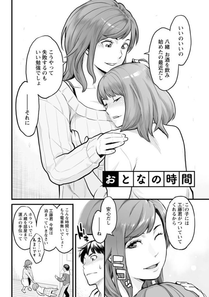 【エロ漫画】付き合ってる彼女の姉が魅力的すぎてエロい妄想が膨らむ...オナペットにしてる所を目撃され妹には内緒で姉の膣内に大量射精【三上キャノン:おとなの時間】