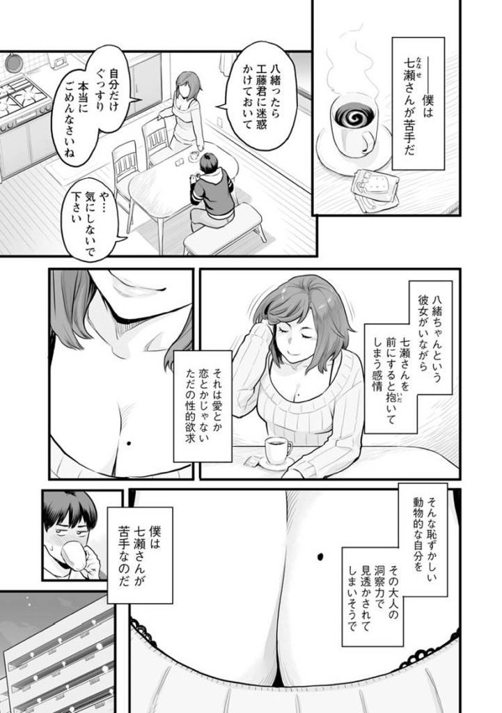 【エロ漫画】付き合ってる彼女の姉が魅力的すぎてエロい妄想が膨らむ...オナペットにしてる所を目撃され妹には内緒で姉の膣内に大量射精【三上キャノン:おとなの時間】