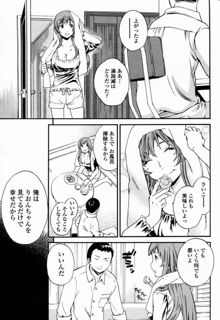 【エロ漫画】家出娘を盗撮して金稼ぎする男共...10万円くれるからと変態のおっさんチンコを処女マンコに挿れられ中出し【Cuvie:LUCKLACK】