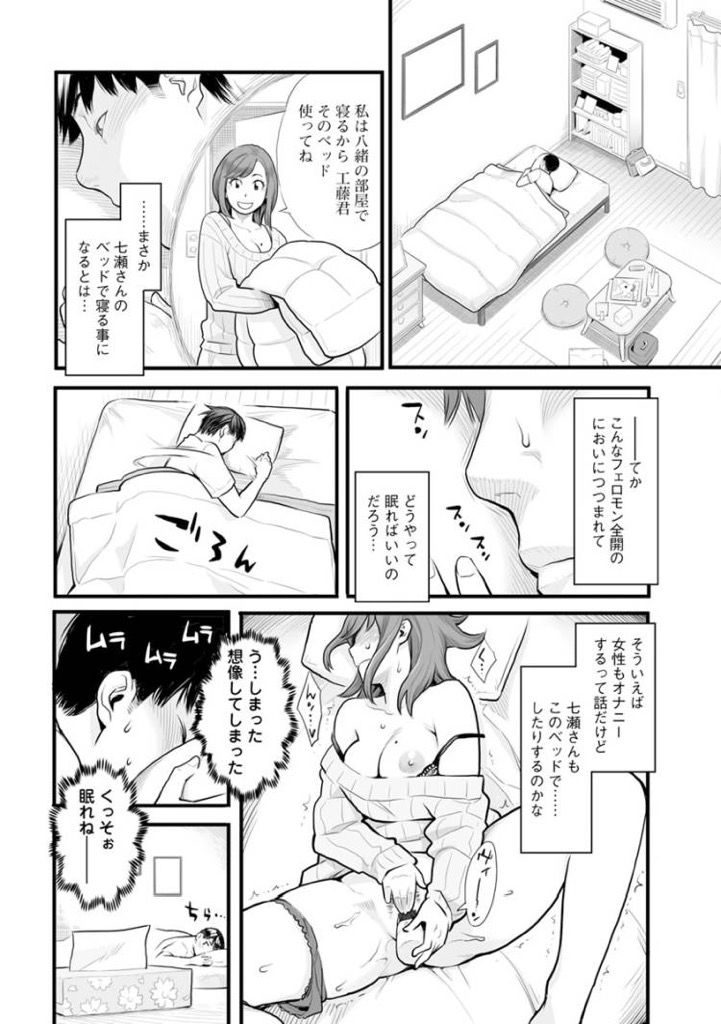 【エロ漫画】付き合ってる彼女の姉が魅力的すぎてエロい妄想が膨らむ...オナペットにしてる所を目撃され妹には内緒で姉の膣内に大量射精【三上キャノン:おとなの時間】