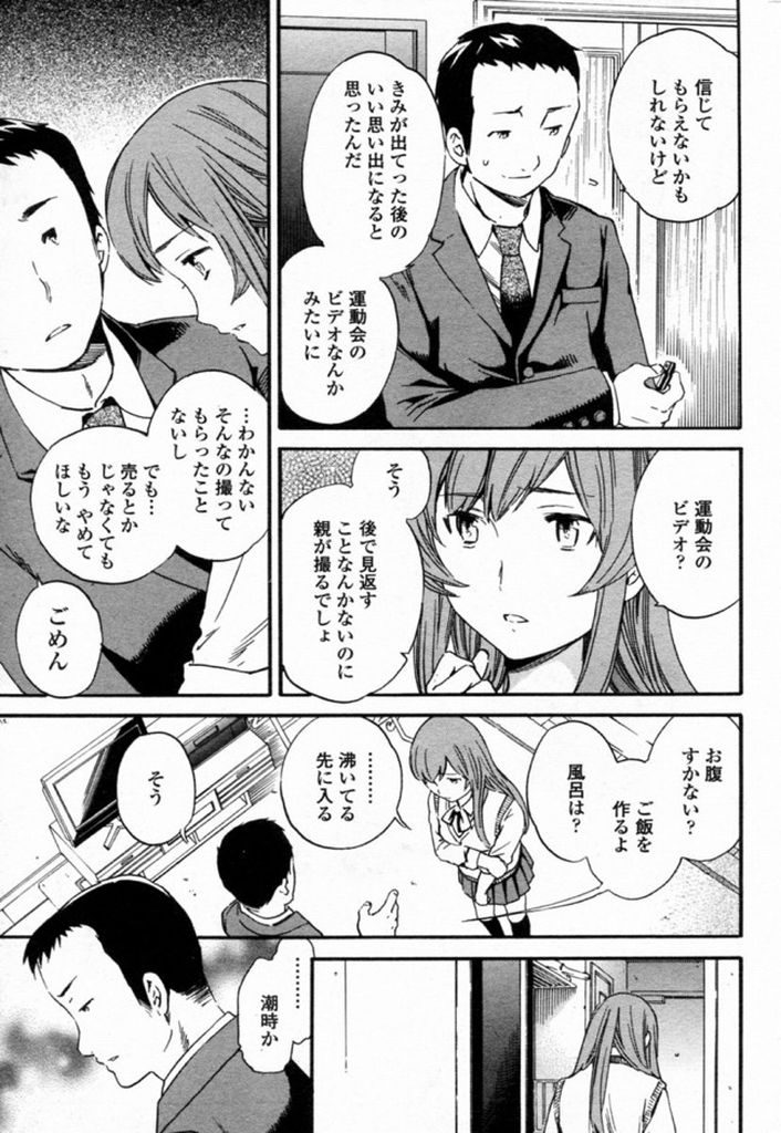 【エロ漫画】家出娘を盗撮して金稼ぎする男共...10万円くれるからと変態のおっさんチンコを処女マンコに挿れられ中出し【Cuvie:LUCKLACK】