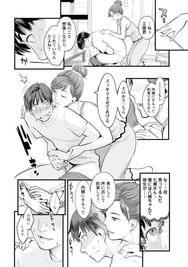 【エロ漫画】付き合ってる彼女の姉が魅力的すぎてエロい妄想が膨らむ...オナペットにしてる所を目撃され妹には内緒で姉の膣内に大量射精【三上キャノン:おとなの時間】