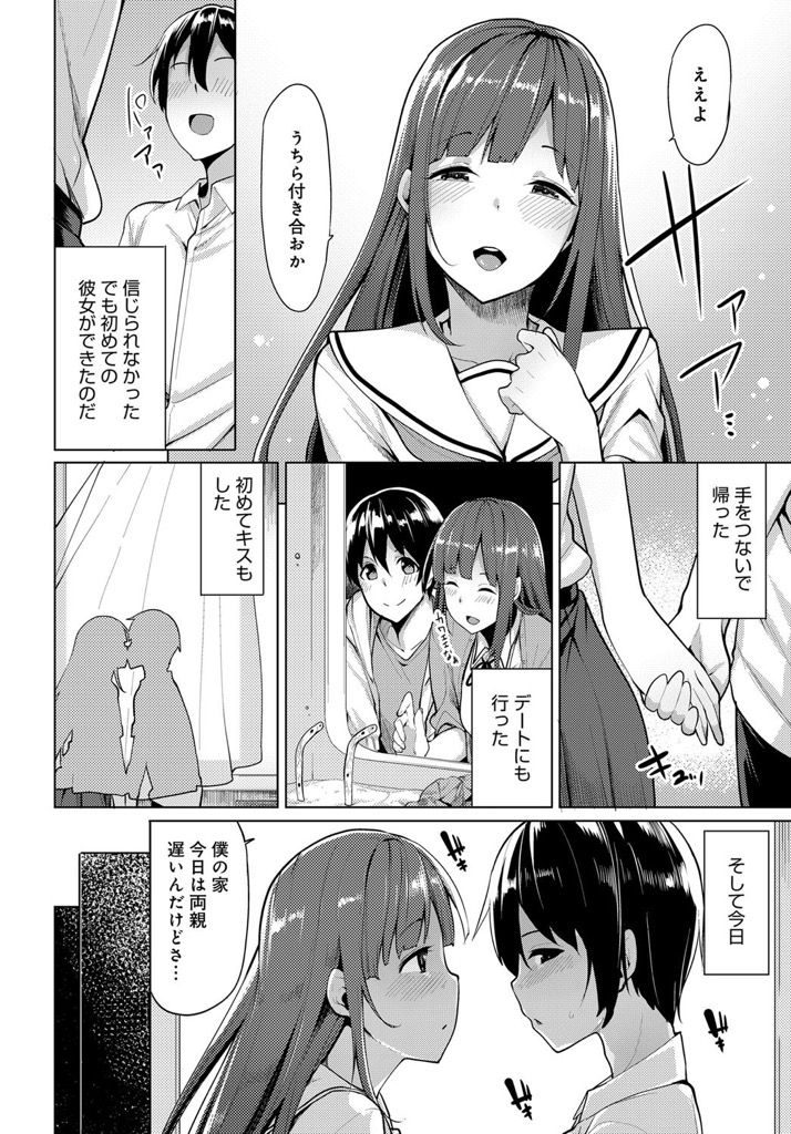 【エロ漫画】一目惚れして告白してきた男子と付き合い始めた方言を話す上品な雰囲気の転校生…清楚に見えて手慣れた彼女にリードされ何度も激しい中出しセックスで筆下ろし【もけ太:惚れて告ってエッチして】