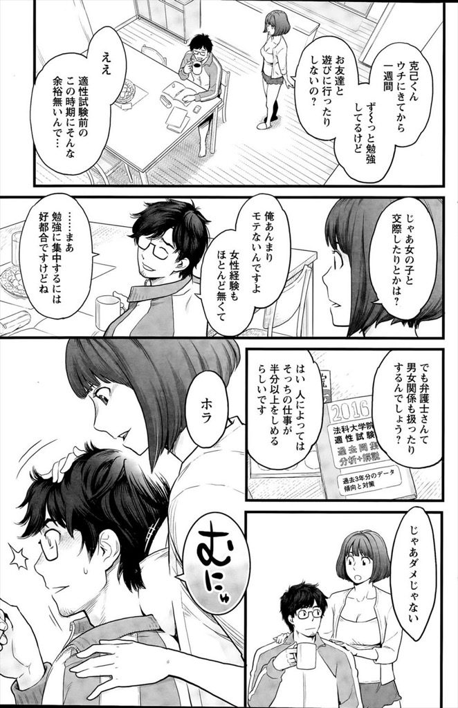 【エロ漫画】欲求不満の兄嫁が俺の名前を呼びながらオナニー...いけないと分かっていながらも浮気セックスで寝取ってしまう【三上キャノン:罪責を論ぜよ】