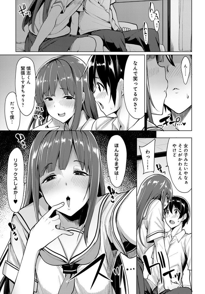 【エロ漫画】一目惚れして告白してきた男子と付き合い始めた方言を話す上品な雰囲気の転校生…清楚に見えて手慣れた彼女にリードされ何度も激しい中出しセックスで筆下ろし【もけ太:惚れて告ってエッチして】