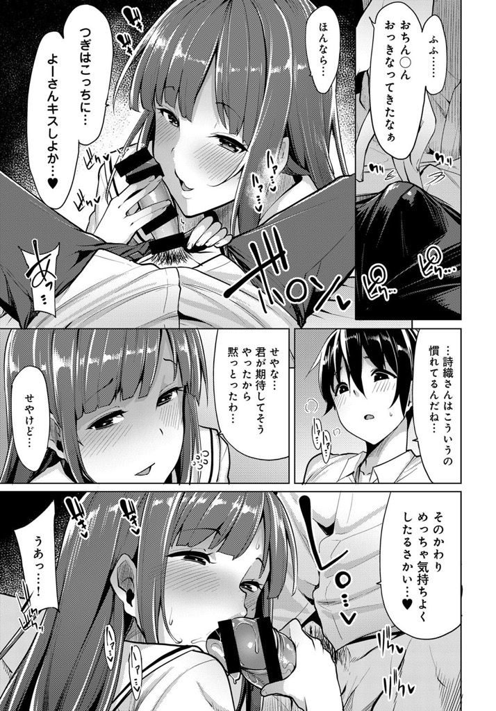 【エロ漫画】一目惚れして告白してきた男子と付き合い始めた方言を話す上品な雰囲気の転校生…清楚に見えて手慣れた彼女にリードされ何度も激しい中出しセックスで筆下ろし【もけ太:惚れて告ってエッチして】