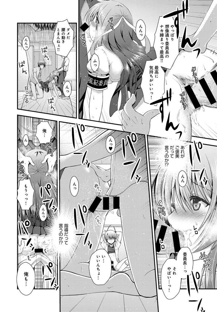 【エロ漫画】どんな不良でも更生してしまう淫乱JKの風紀委員長...媚薬効果のある唾液で気持ち良くなり射精したさに更生せざるを得ない！【ミサキカホ。:絶対更生プログラム】