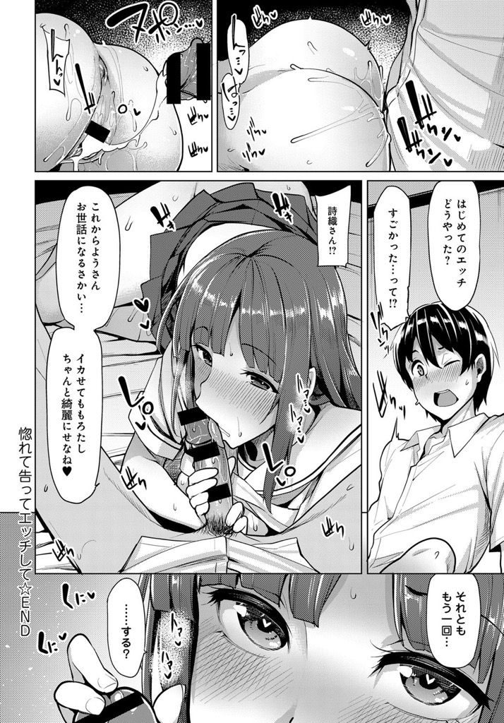 【エロ漫画】一目惚れして告白してきた男子と付き合い始めた方言を話す上品な雰囲気の転校生…清楚に見えて手慣れた彼女にリードされ何度も激しい中出しセックスで筆下ろし【もけ太:惚れて告ってエッチして】