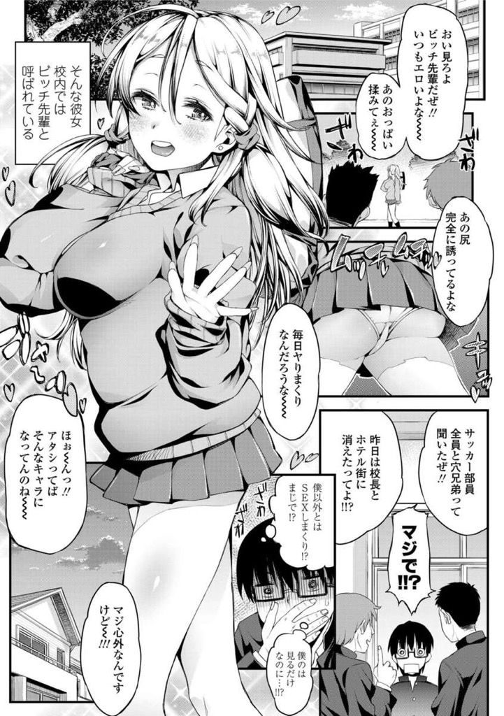 【エロ漫画】幼馴染のオナニーを見て以来何かと理由を作ってオナニーを観察してくる学校でビッチと呼ばれる巨乳JK…本当は処女の彼女と足で弄り合い手コキとパイズリフェラで射精させられお互い初めてのセックスで一緒に絶頂【えすお:僕のビッチ先輩】