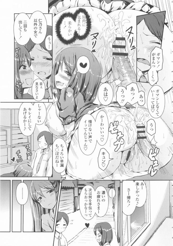 【エロ漫画】嫉妬から気になる男に手を出され横領の濡れ衣まで着せられる喫茶店で働く巨乳娘…荒れる彼女に一途な事を証明しようとおしっこを飲んで処女の彼女といちゃラブ中出しセックス【榎本ひでひら:にのにょコーヒー】