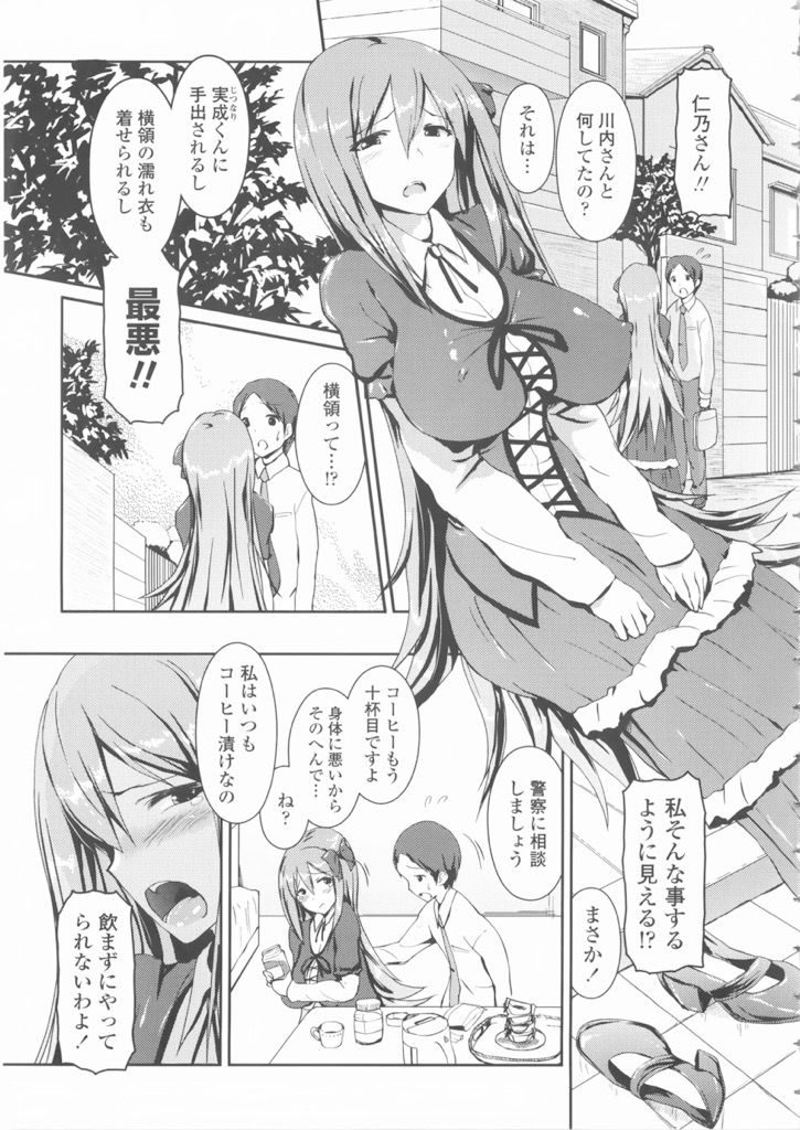 【エロ漫画】嫉妬から気になる男に手を出され横領の濡れ衣まで着せられる喫茶店で働く巨乳娘…荒れる彼女に一途な事を証明しようとおしっこを飲んで処女の彼女といちゃラブ中出しセックス【榎本ひでひら:にのにょコーヒー】