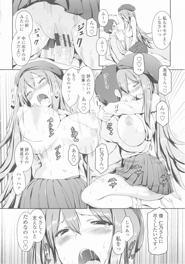 【エロ漫画】嫉妬から気になる男に手を出され横領の濡れ衣まで着せられる喫茶店で働く巨乳娘…荒れる彼女に一途な事を証明しようとおしっこを飲んで処女の彼女といちゃラブ中出しセックス【榎本ひでひら:にのにょコーヒー】